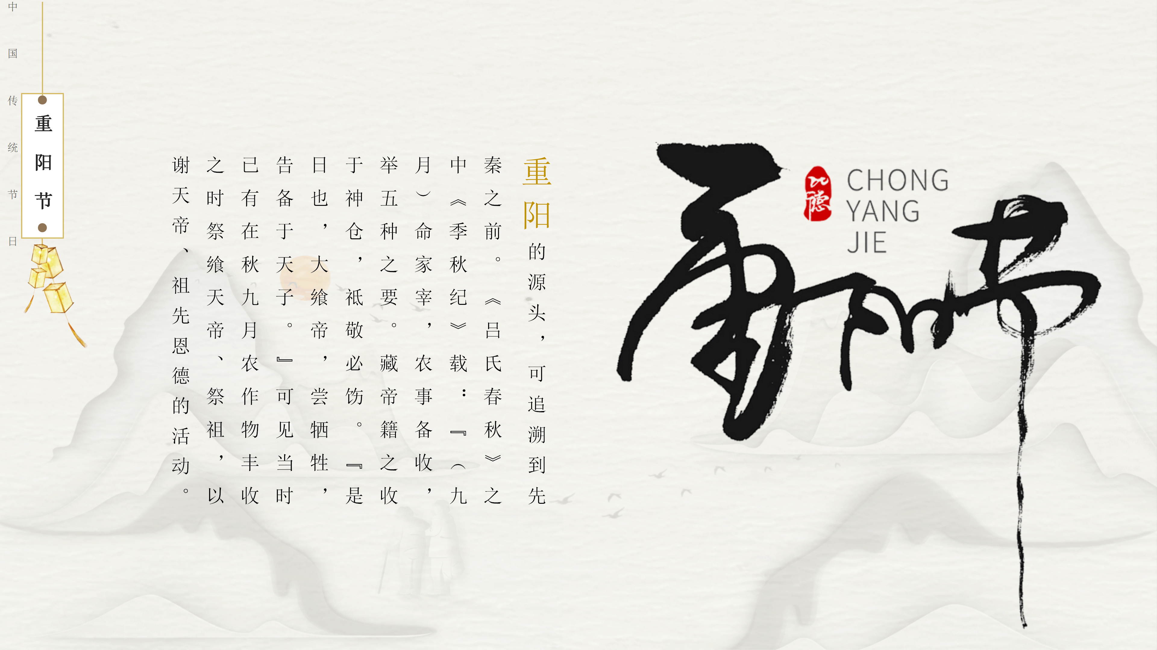 创意简约中国风水墨重阳节PPT模板