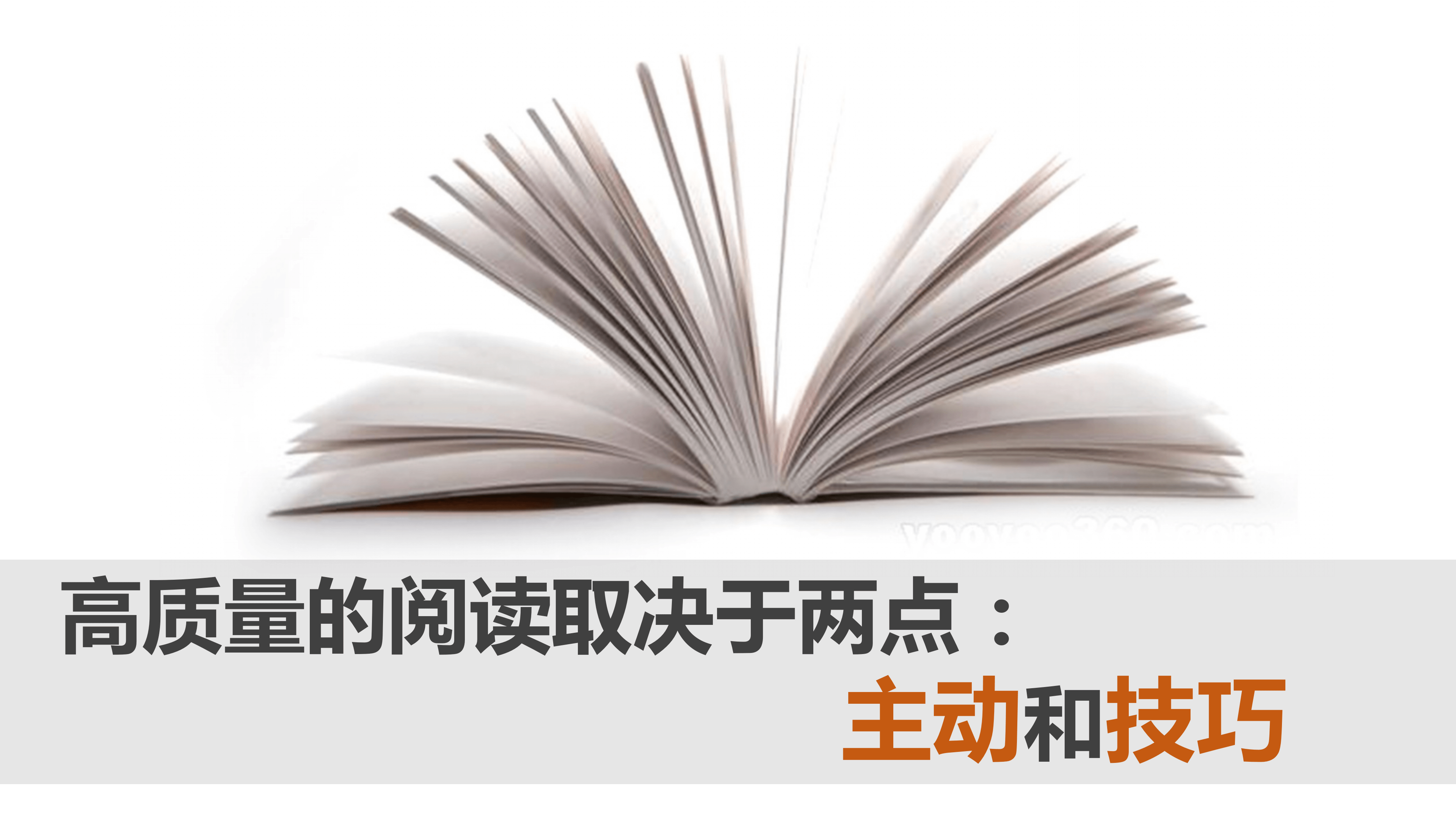 教育读书分享PPT模板