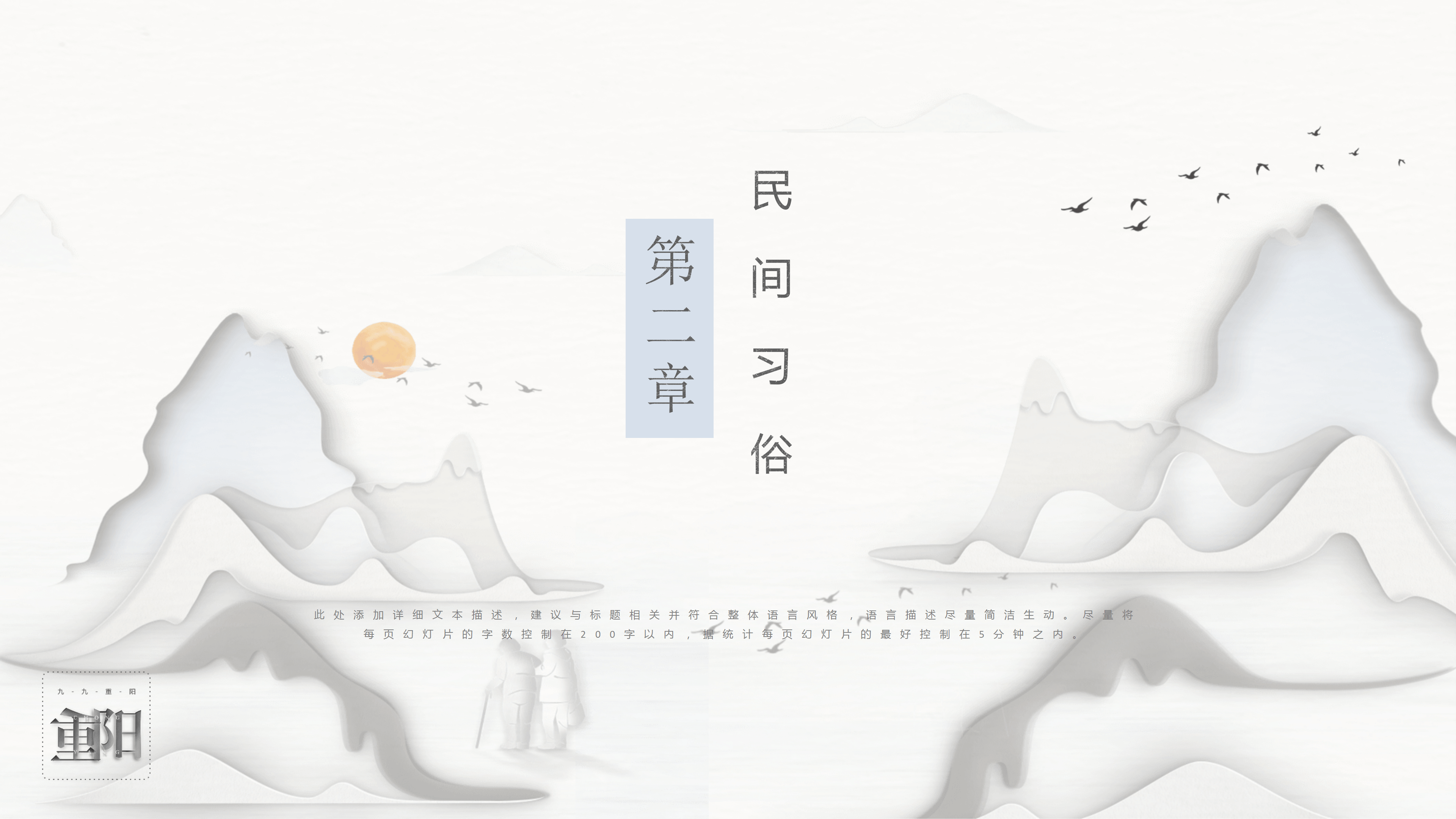 创意简约中国风水墨重阳节PPT模板