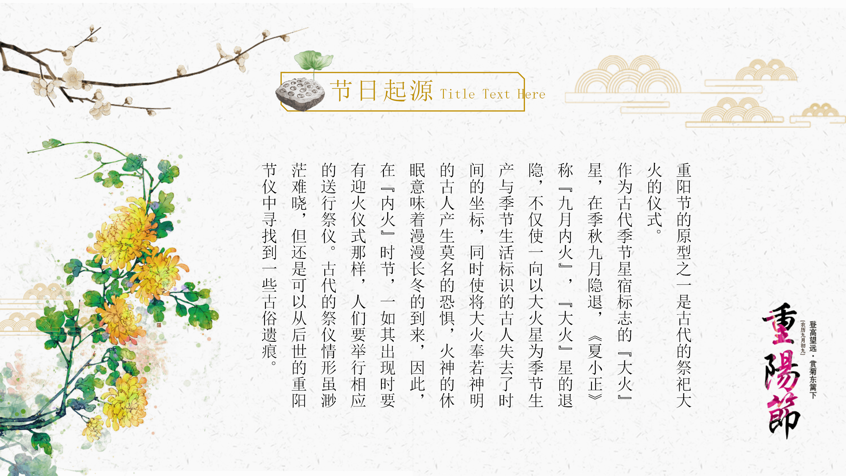 中国风典雅荷花重阳节PPT模板
