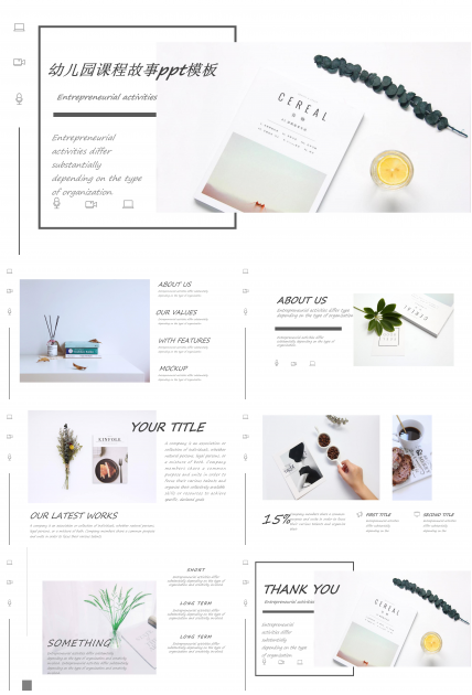 幼儿园课程故事ppt模板