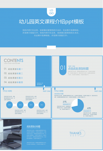 幼儿园英文课程介绍ppt模板
