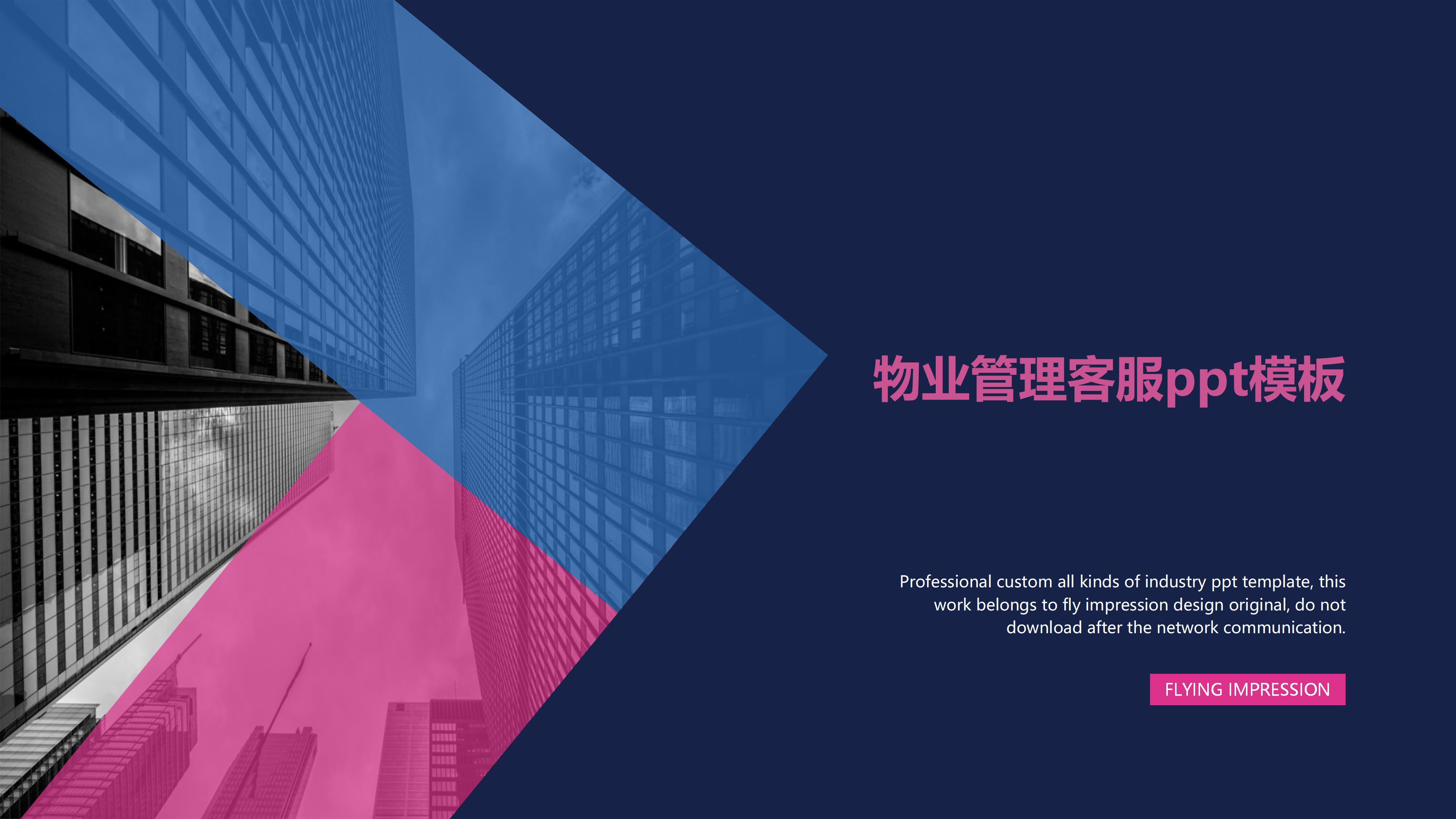 物业管理客服ppt模板