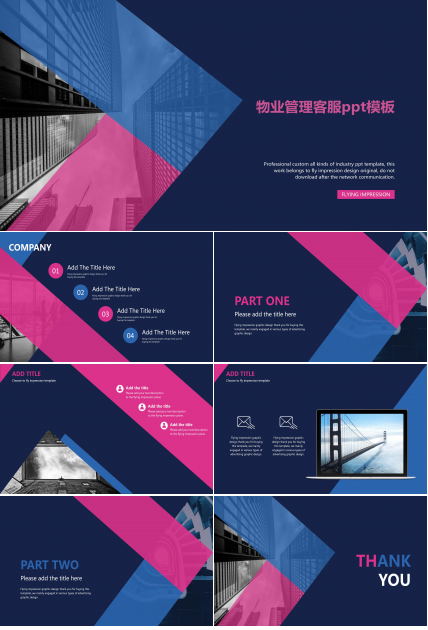 物业管理客服ppt模板