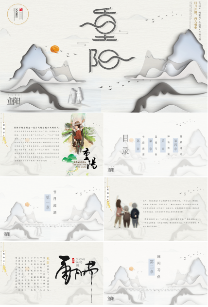 创意简约中国风水墨重阳节PPT模板