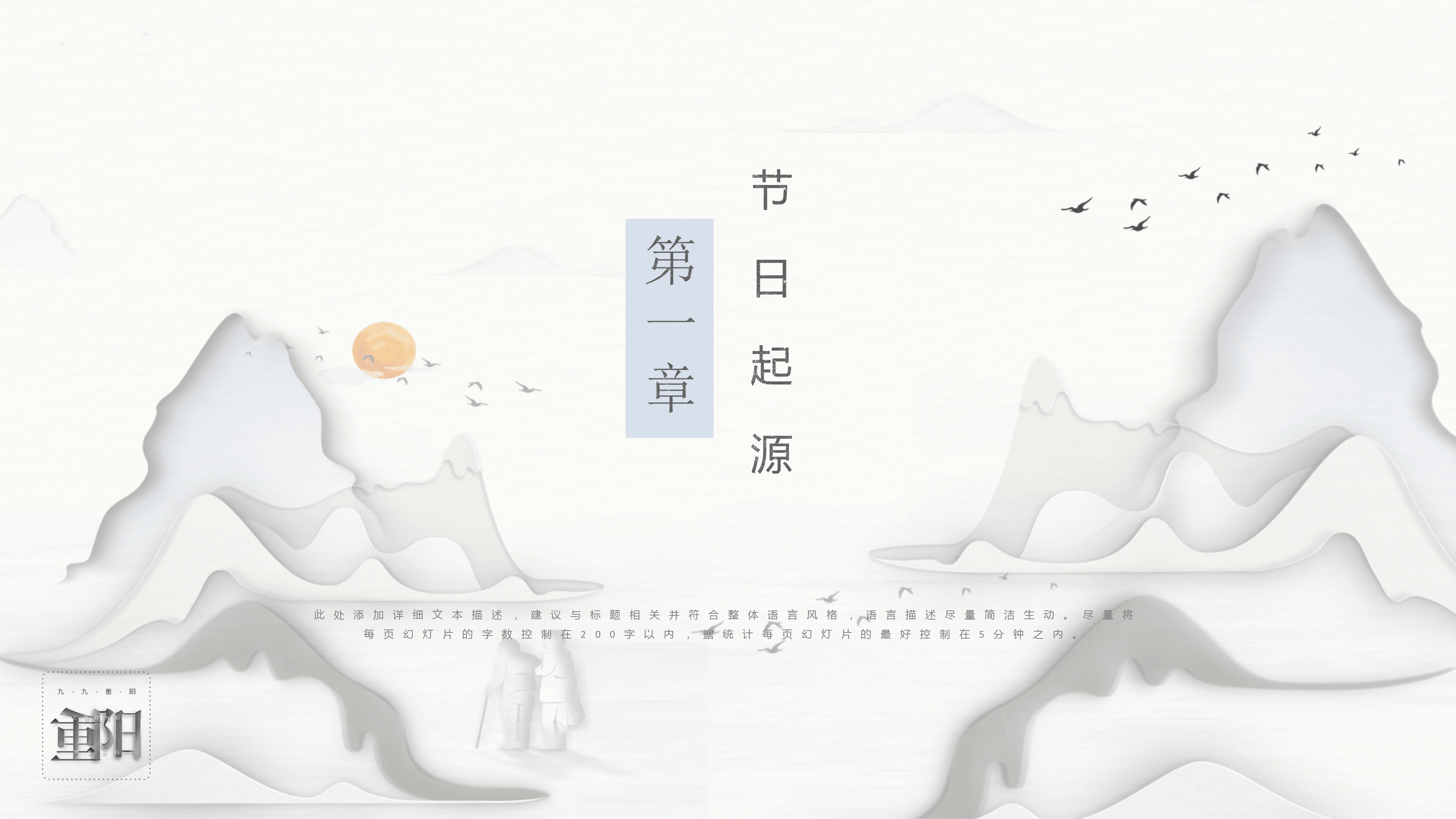 创意简约中国风水墨重阳节PPT模板