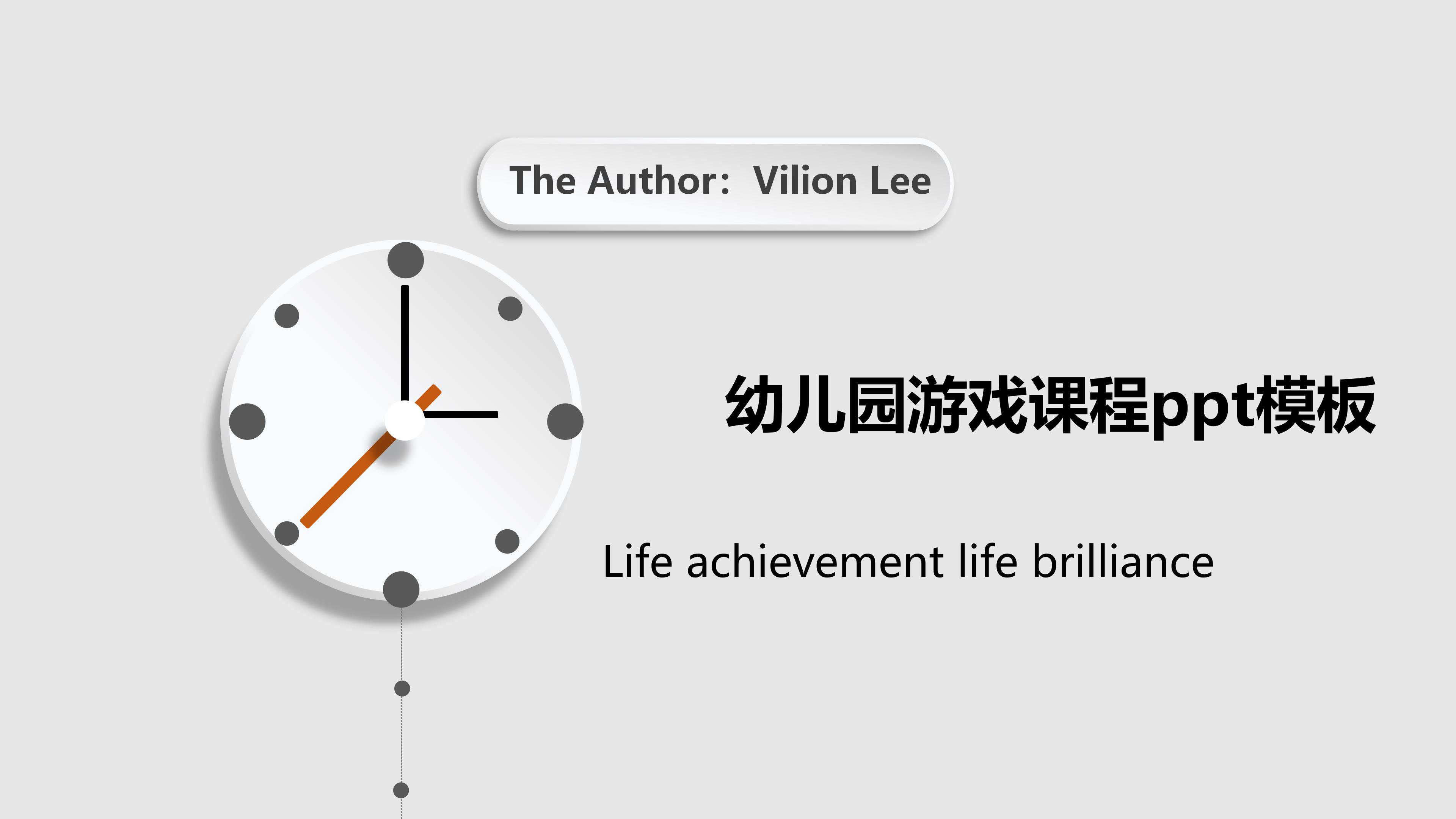 幼儿园游戏课程ppt模板