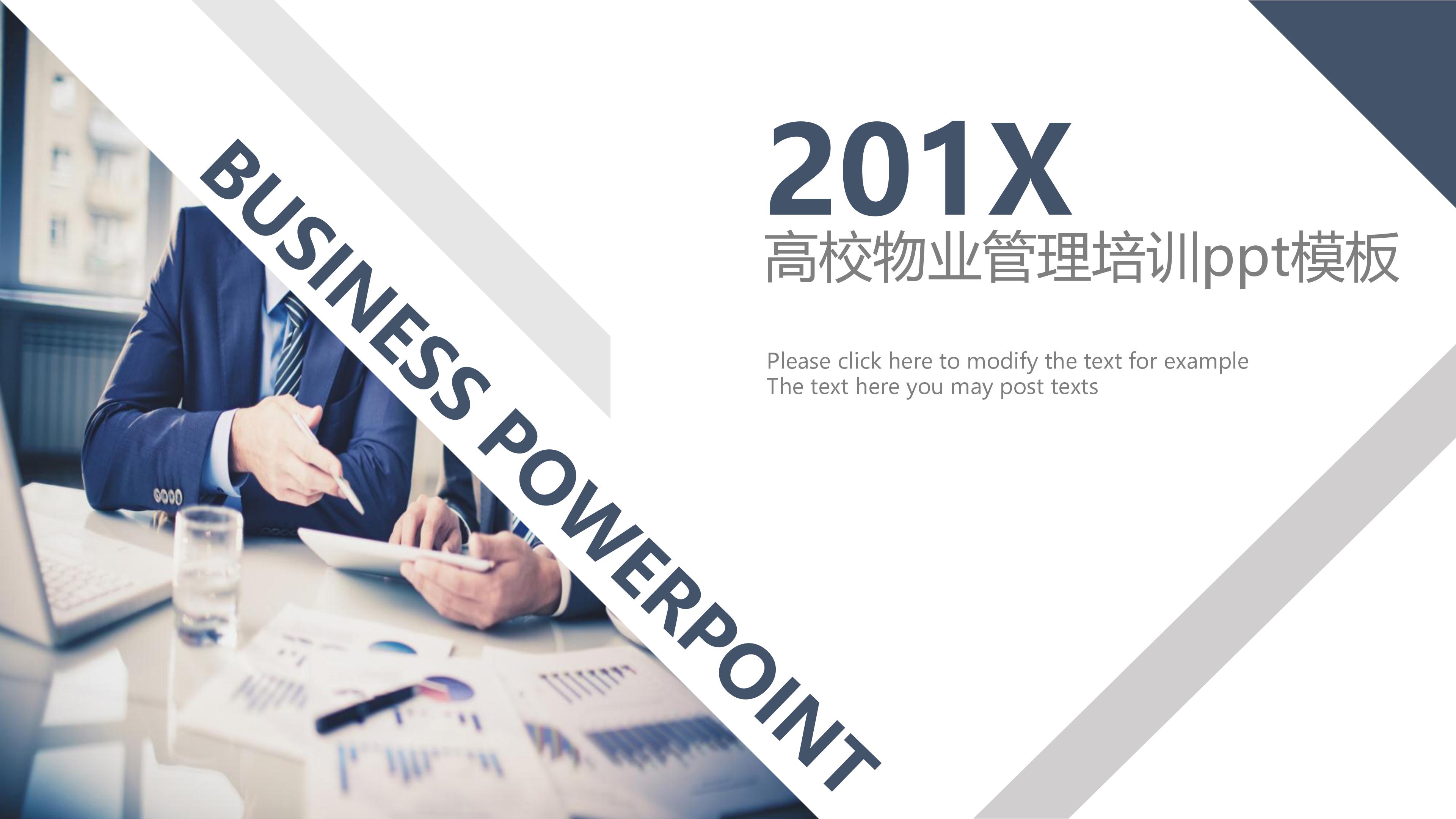 高校物业管理培训ppt模板