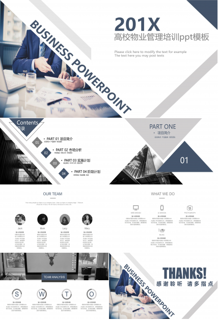 高校物业管理培训ppt模板