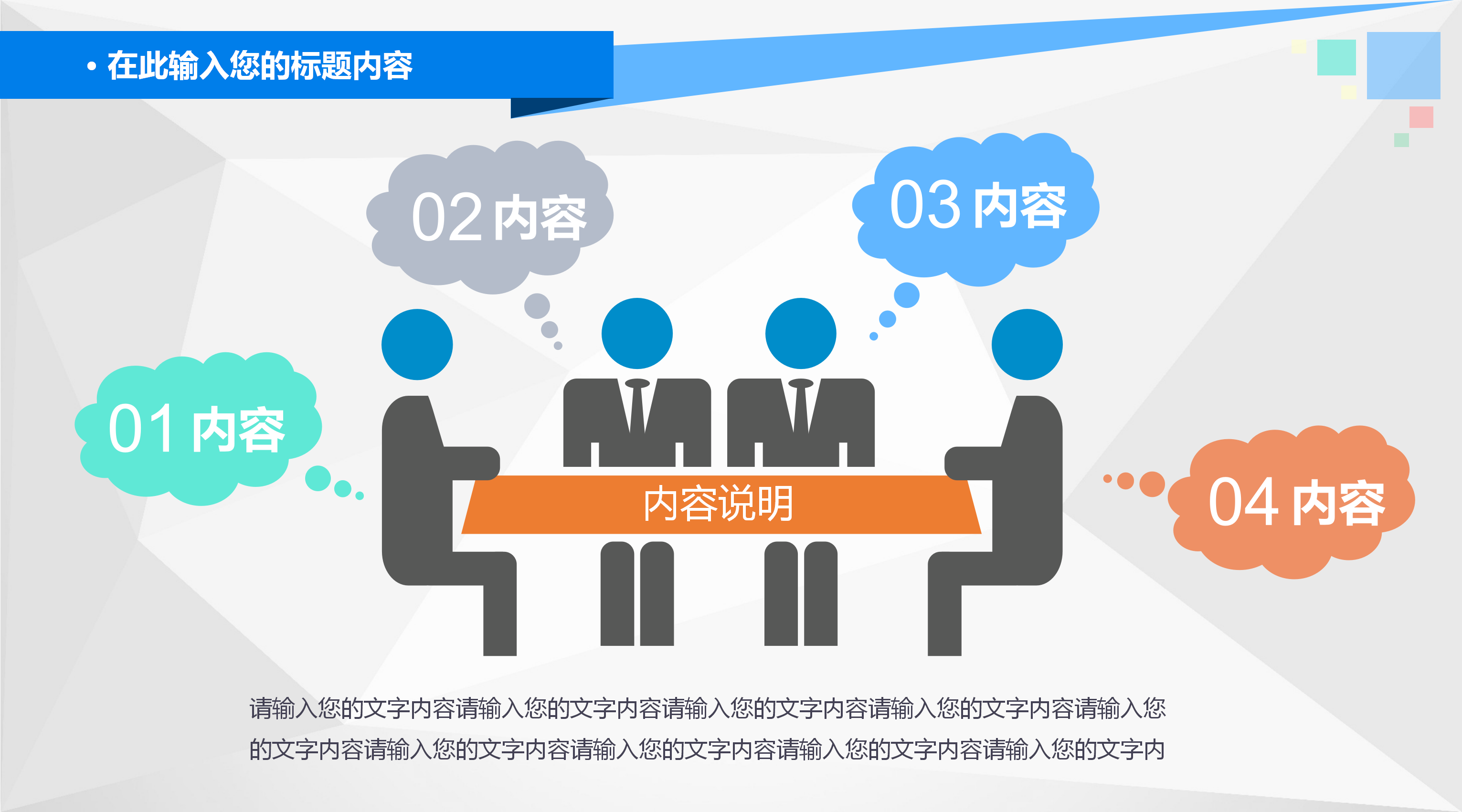 扁平化说课课件PPT模板