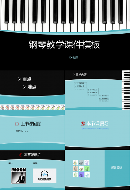 简约钢琴教育教学课件PPT模板