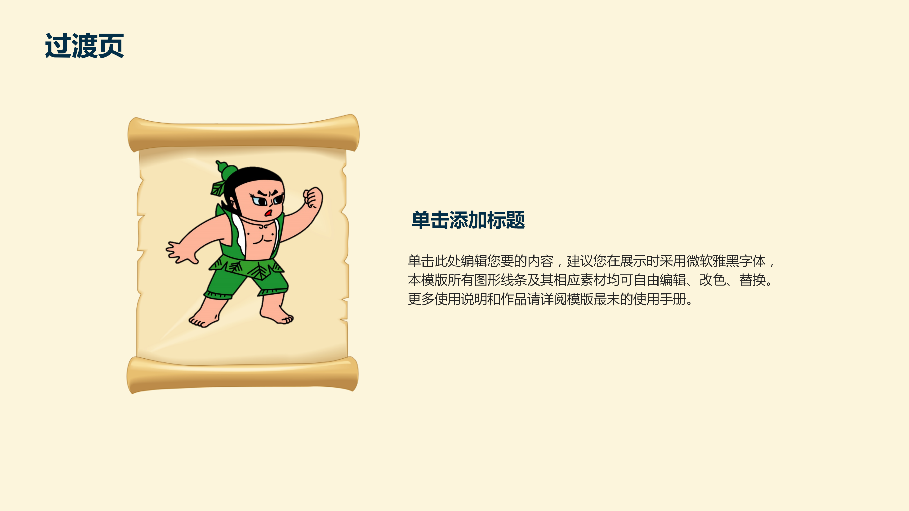 可爱卡通教育教学小学生PPT模板