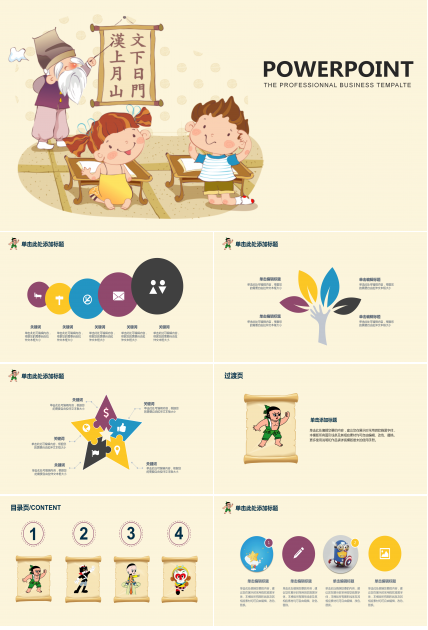 可爱卡通教育教学小学生PPT模板