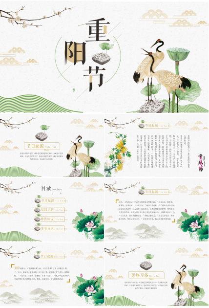 中国风典雅荷花重阳节PPT模板