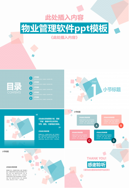 物业管理软件ppt模板