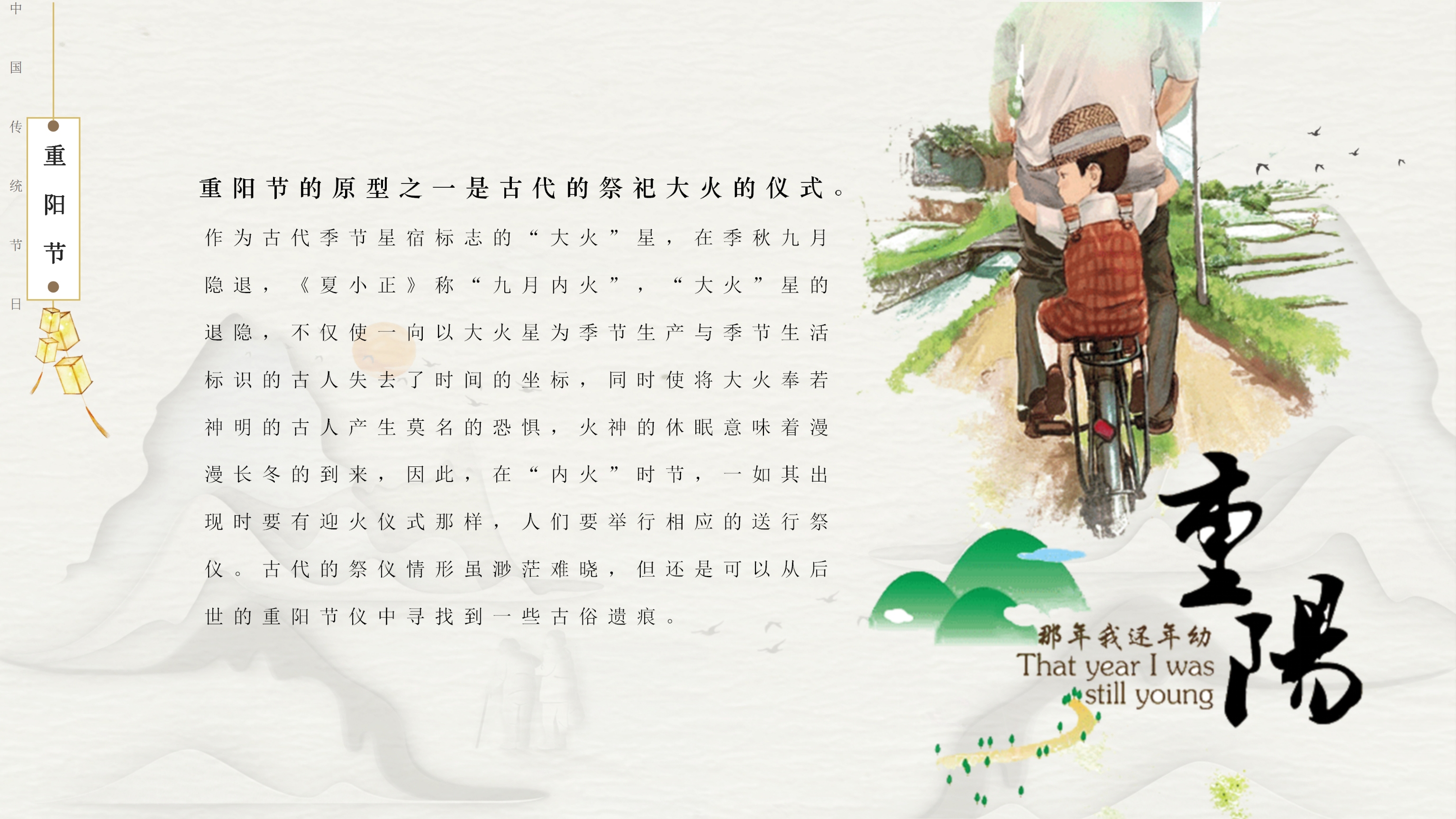 创意简约中国风水墨重阳节PPT模板