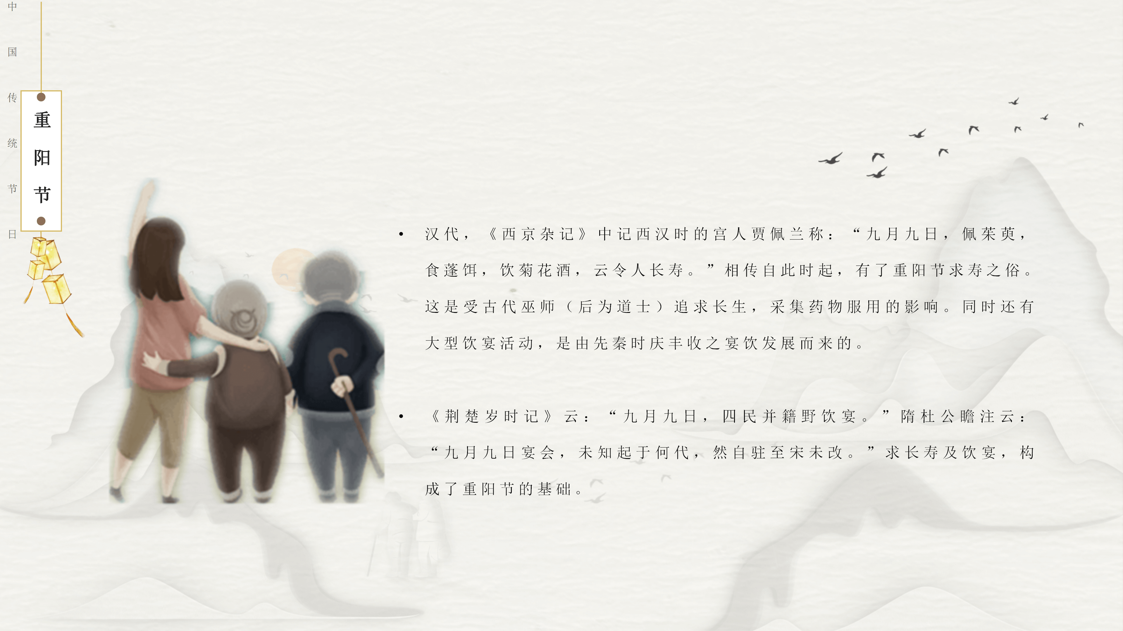 创意简约中国风水墨重阳节PPT模板