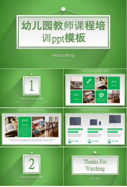 幼儿园教师课程培训ppt模板