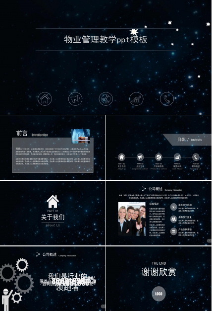 物业管理教学ppt模板