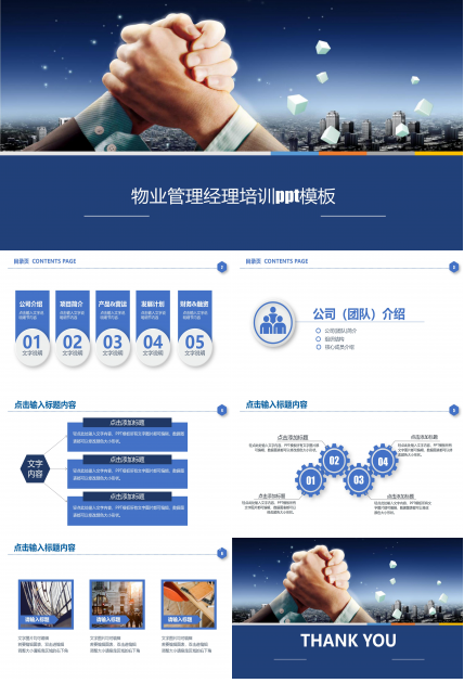 物业管理经理培训ppt模板