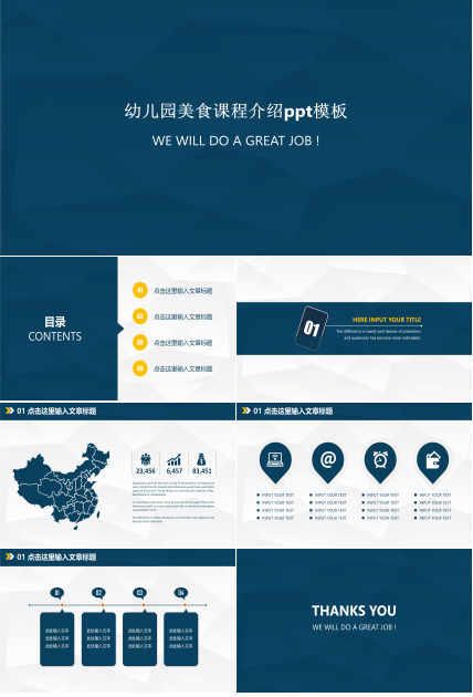 幼儿园美食课程介绍ppt模板