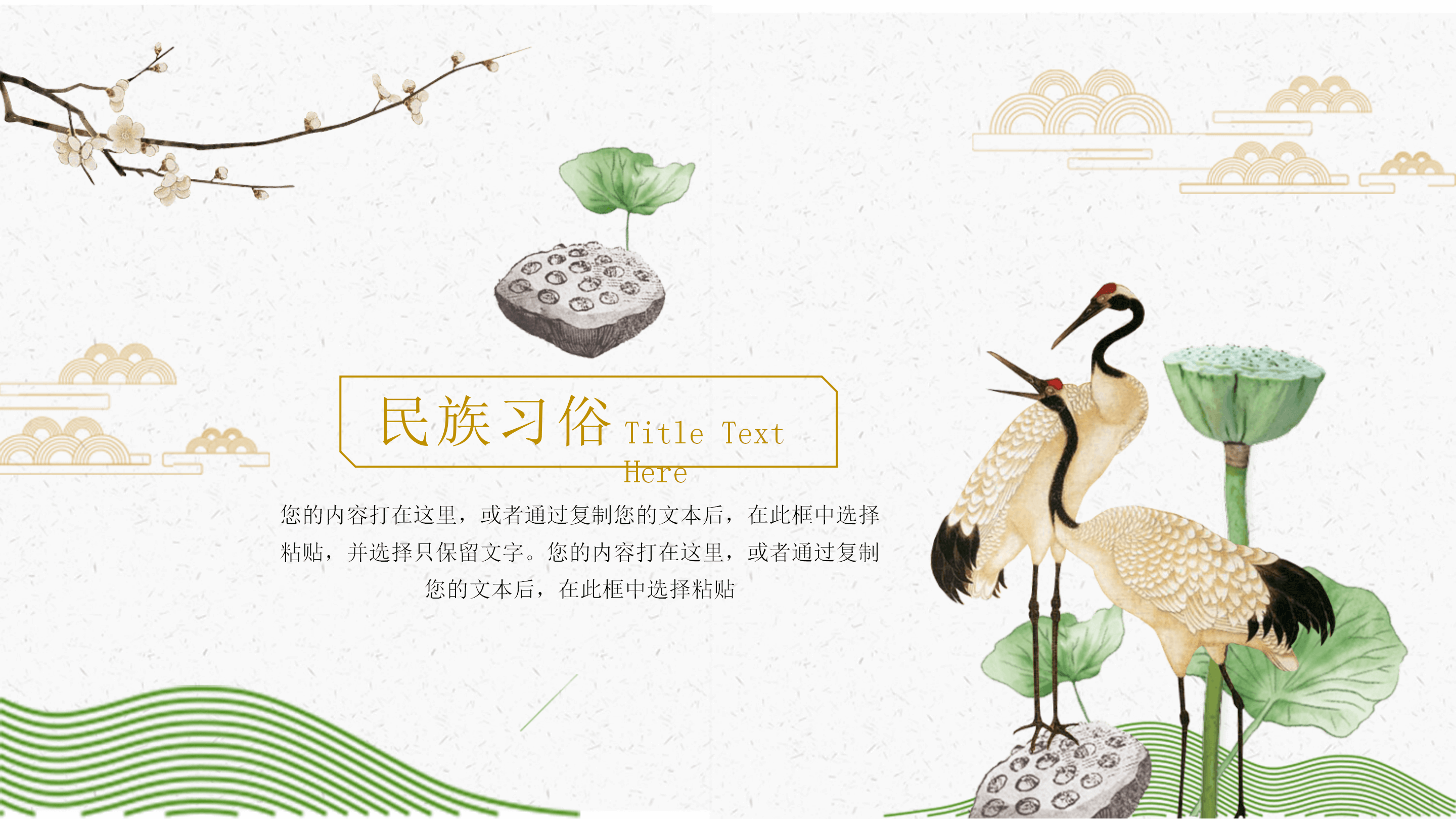 中国风典雅荷花重阳节PPT模板