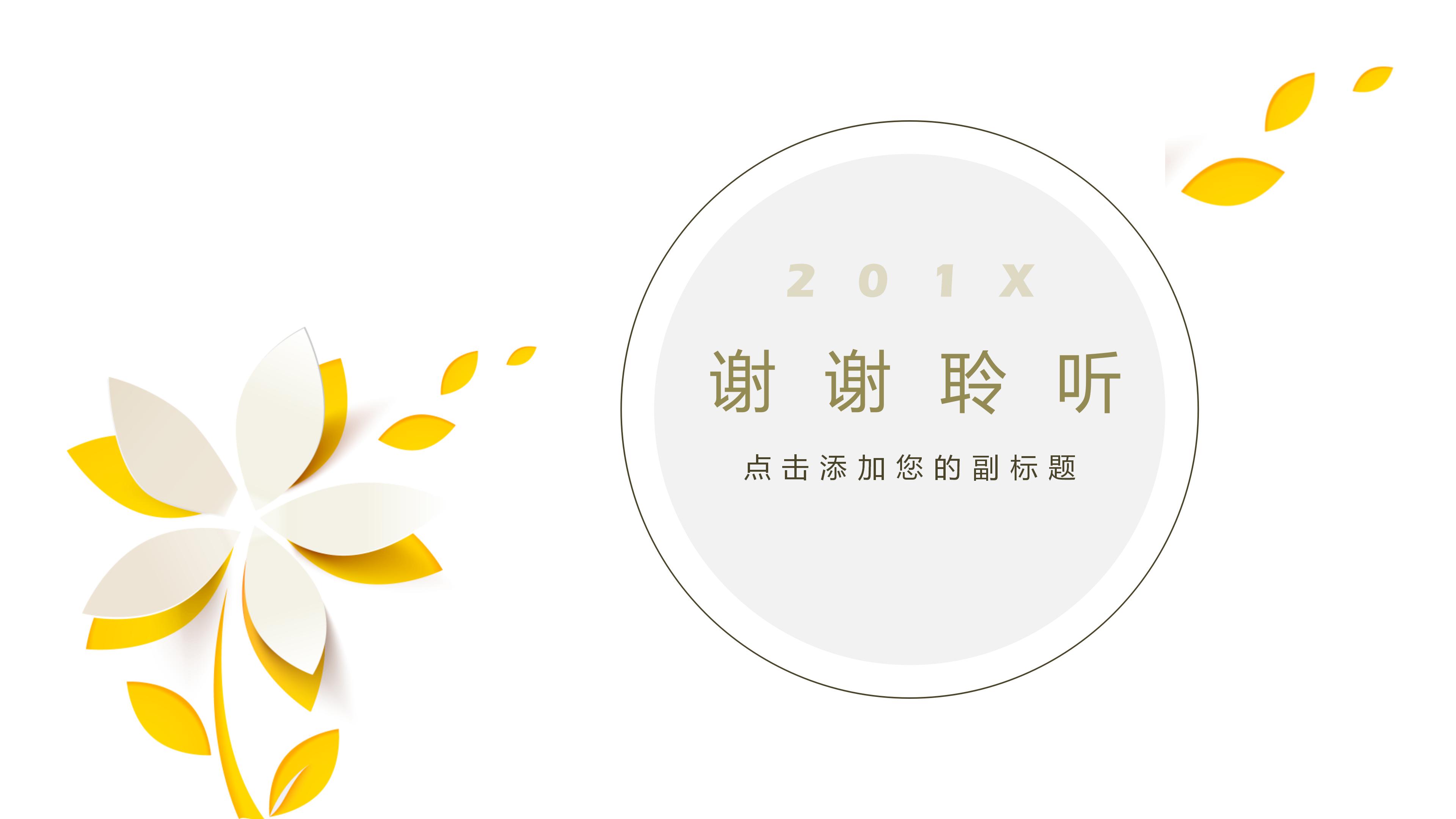 幼儿园水果课程ppt模板