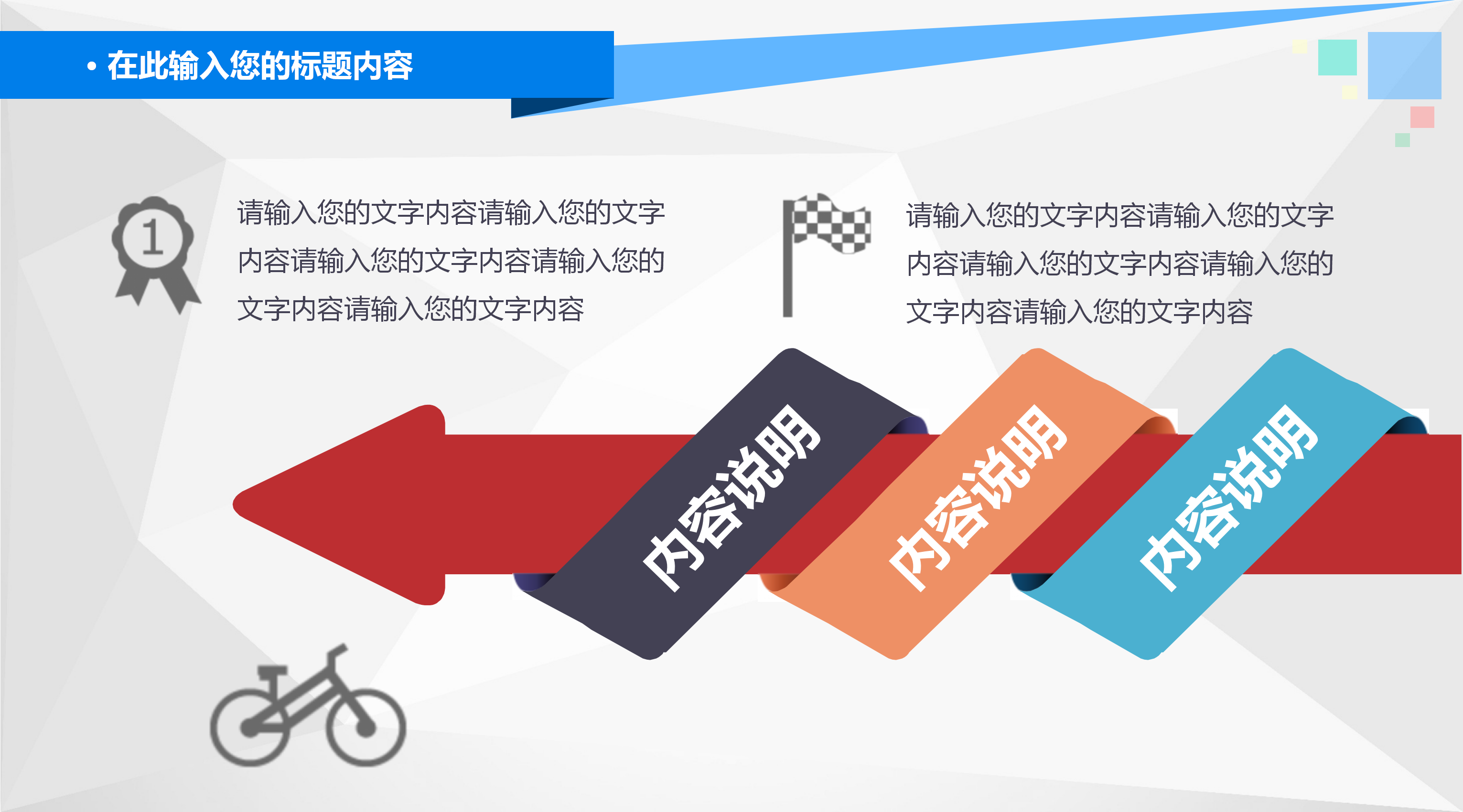 扁平化说课课件PPT模板