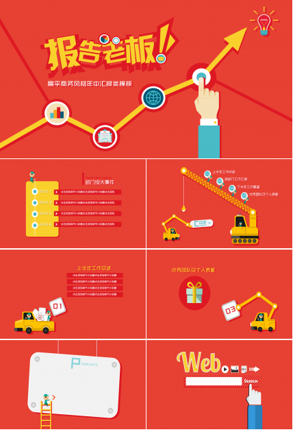 扁平化创意卡通工作报告PPT模板