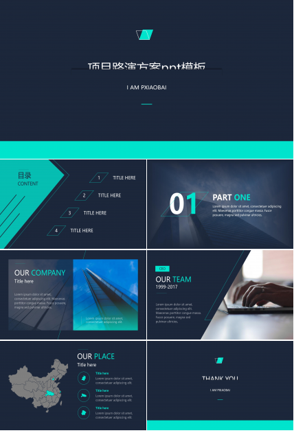 项目路演方案ppt模板