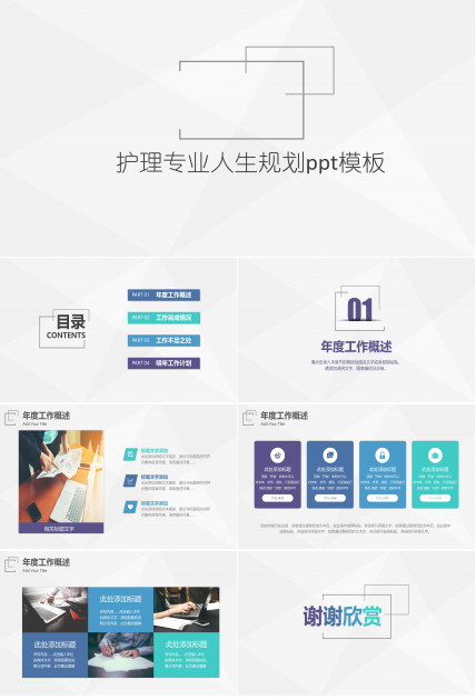 护理专业人生规划ppt模板