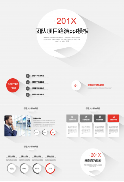 团队项目路演ppt模板