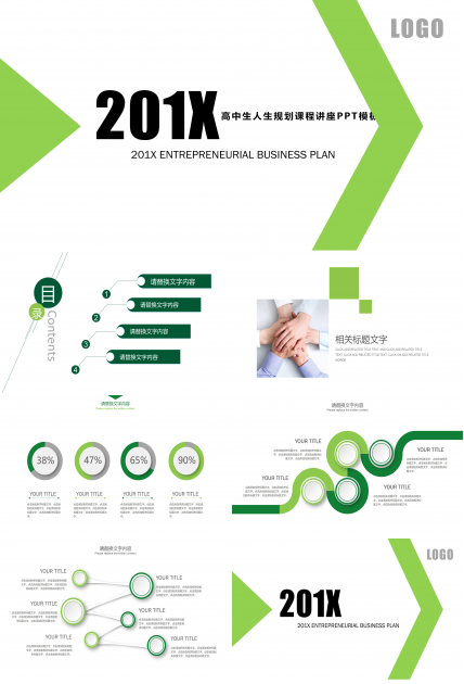 高中生人生规划课程讲座ppt模板