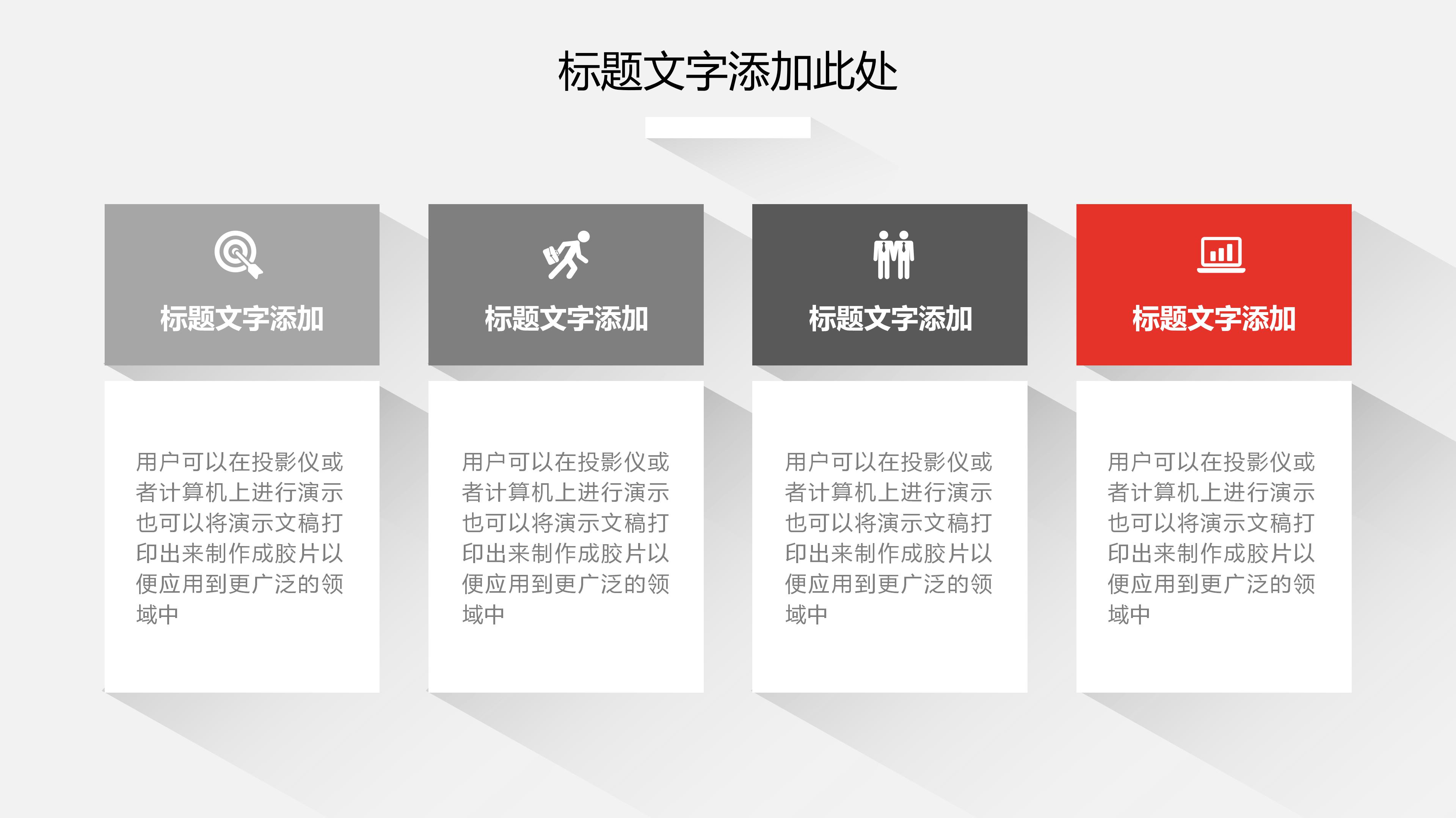 团队项目路演ppt模板