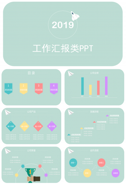 简单小清新工作报告PPT模板