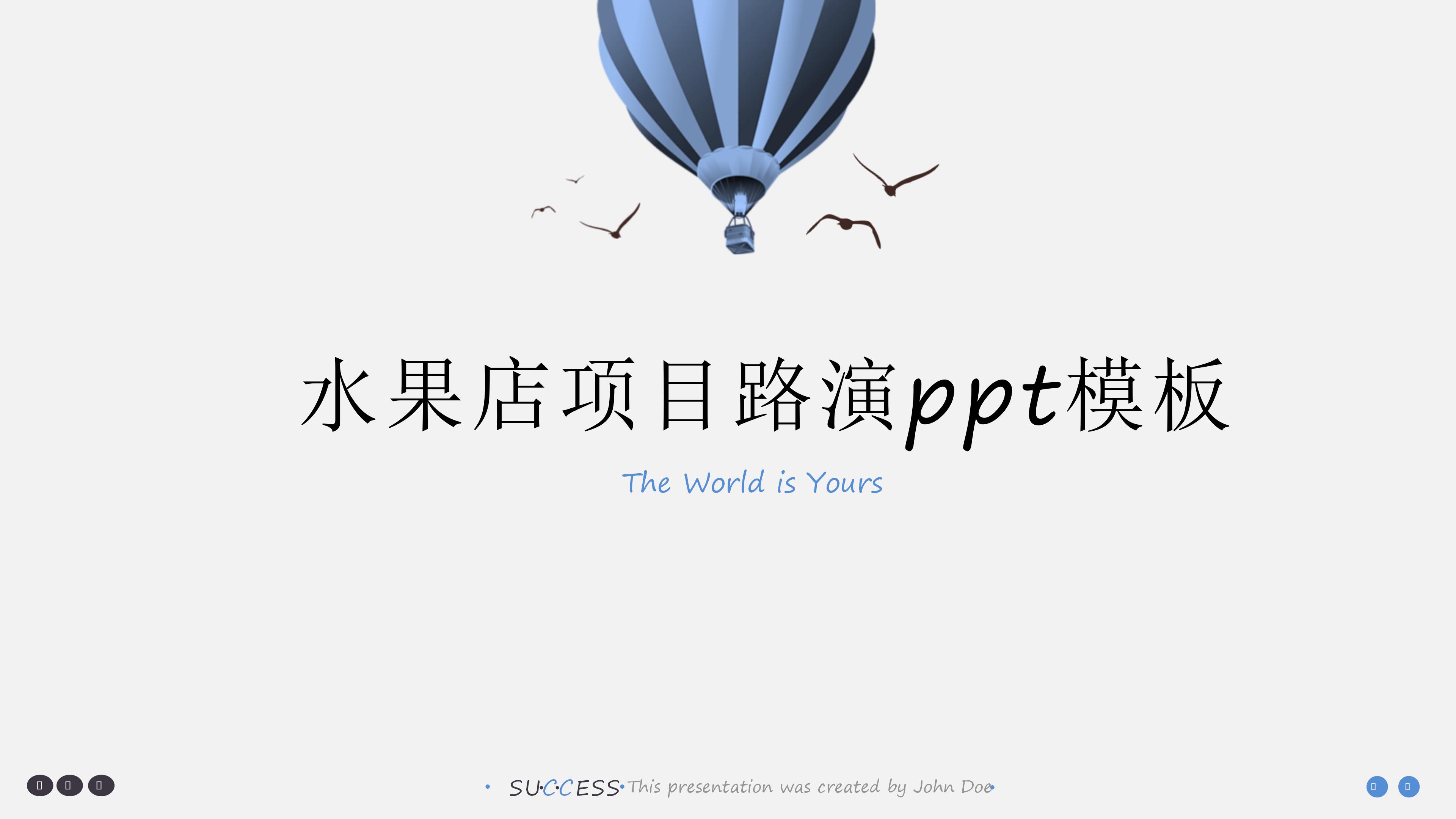 水果店项目路演ppt模板