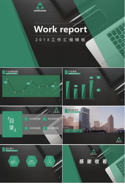 现代大气商务工作报告PPT模板