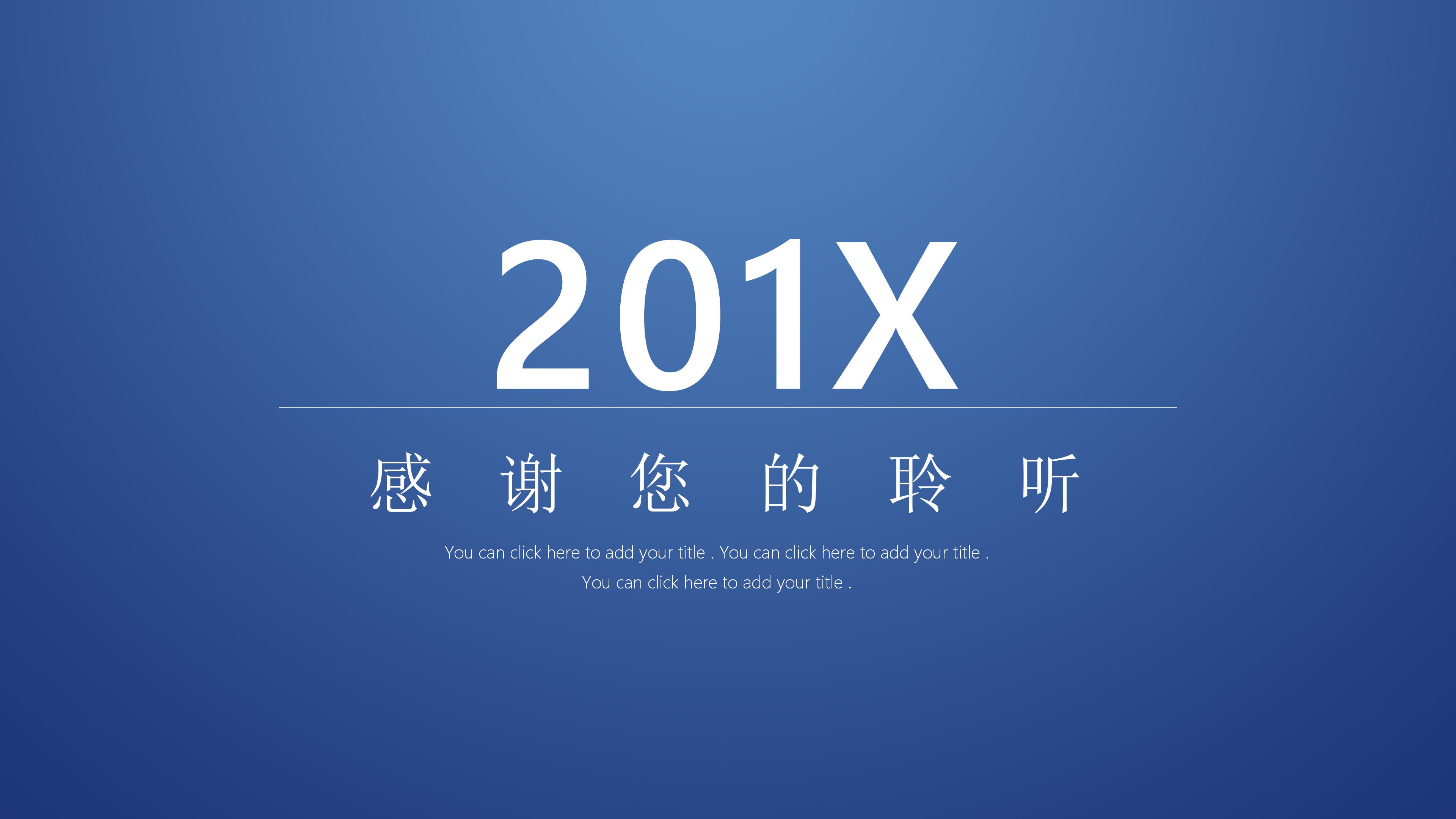 高三人生规划主题班会ppt模板