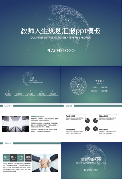 教师人生规划汇报ppt模板