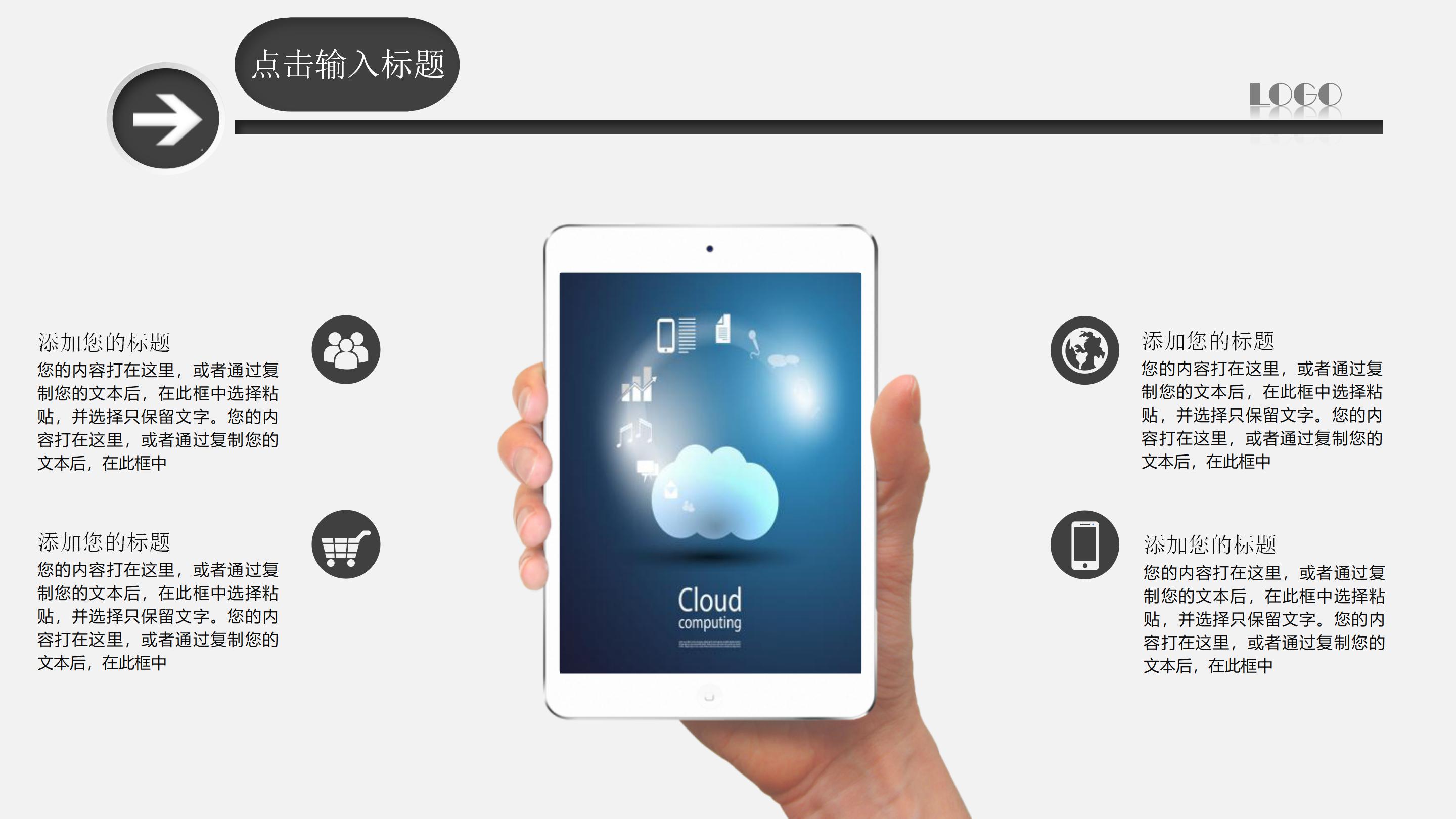 产品路演发布ppt模板