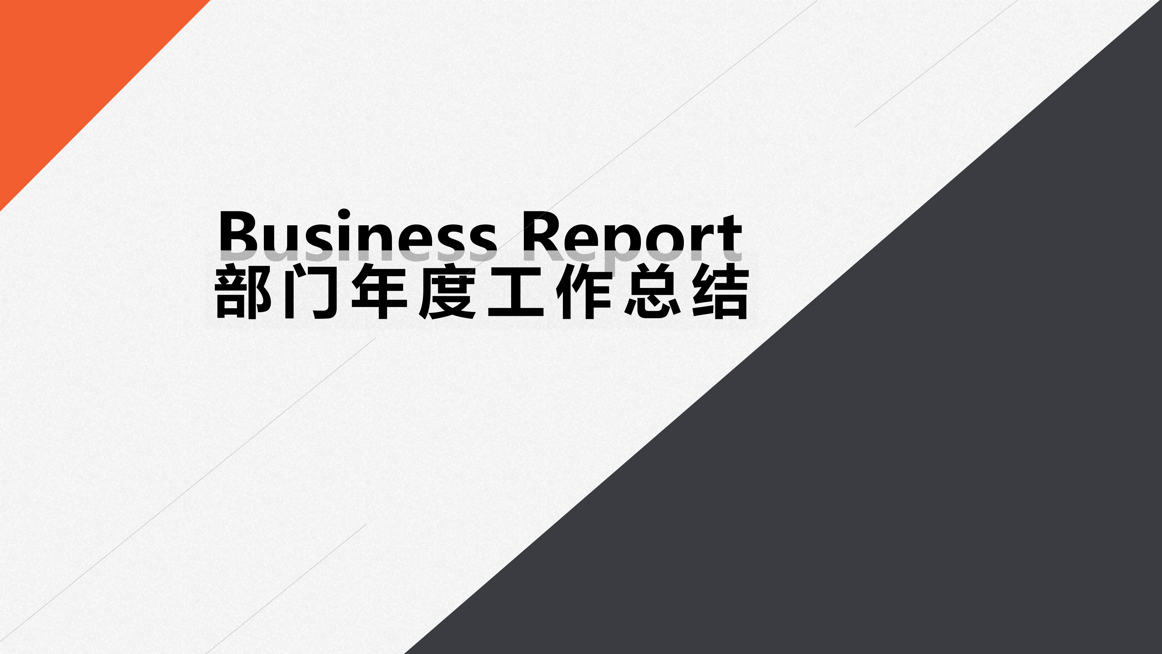 大气商务部门年度工作总结ppt模板