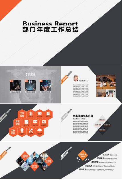 大气商务部门年度工作总结ppt模板