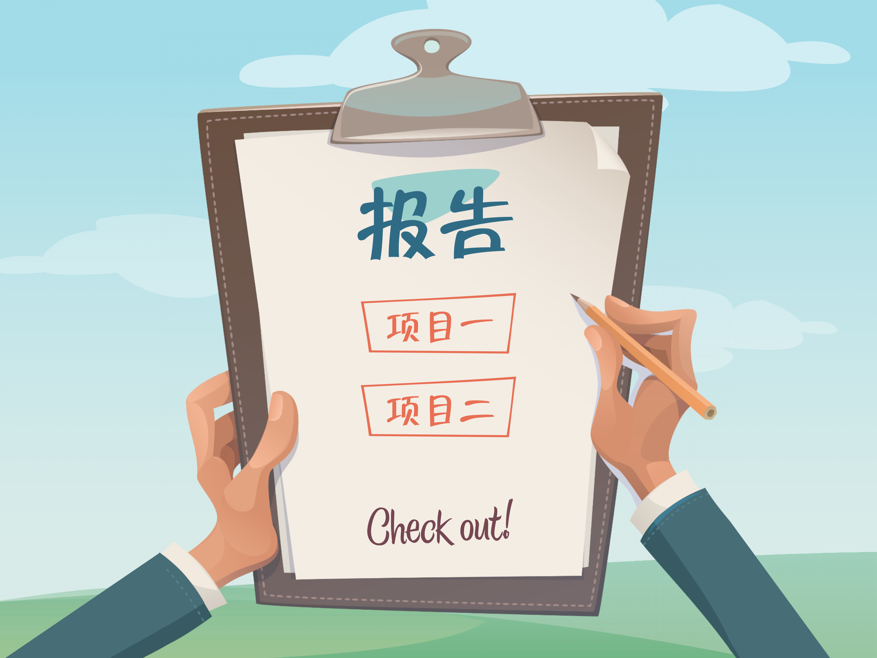 简约卡通商务总结报告PPT模板