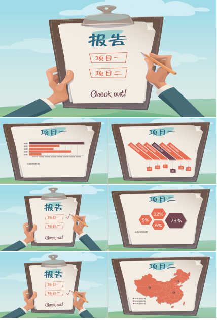 简约卡通商务总结报告PPT模板