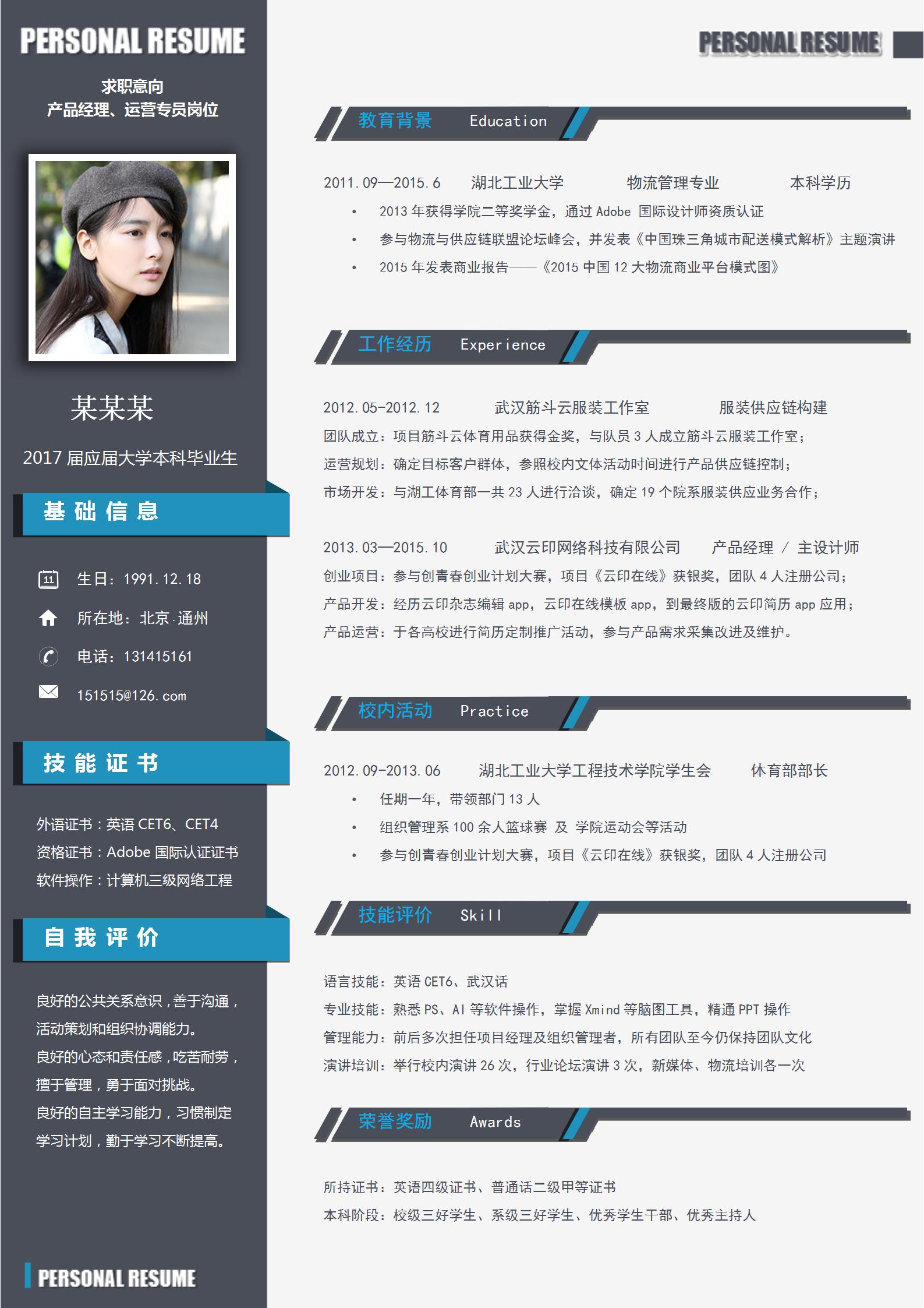 应届毕业生程序员求职简历