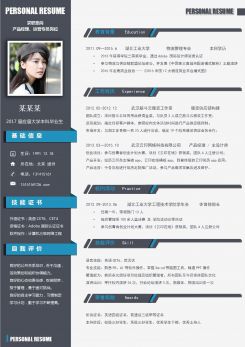 应届毕业生程序员求职简历