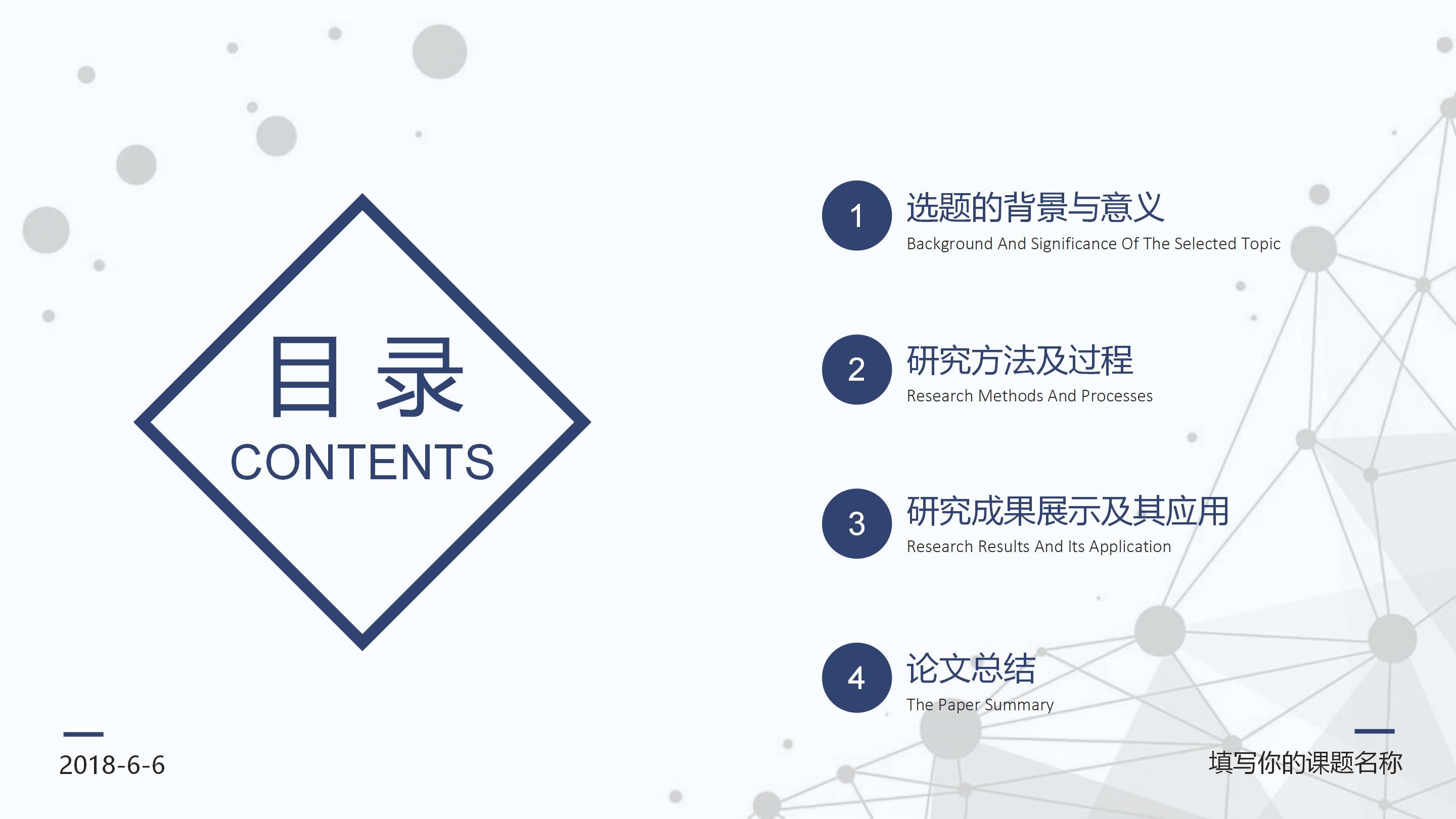 人生规划演讲比赛ppt模板