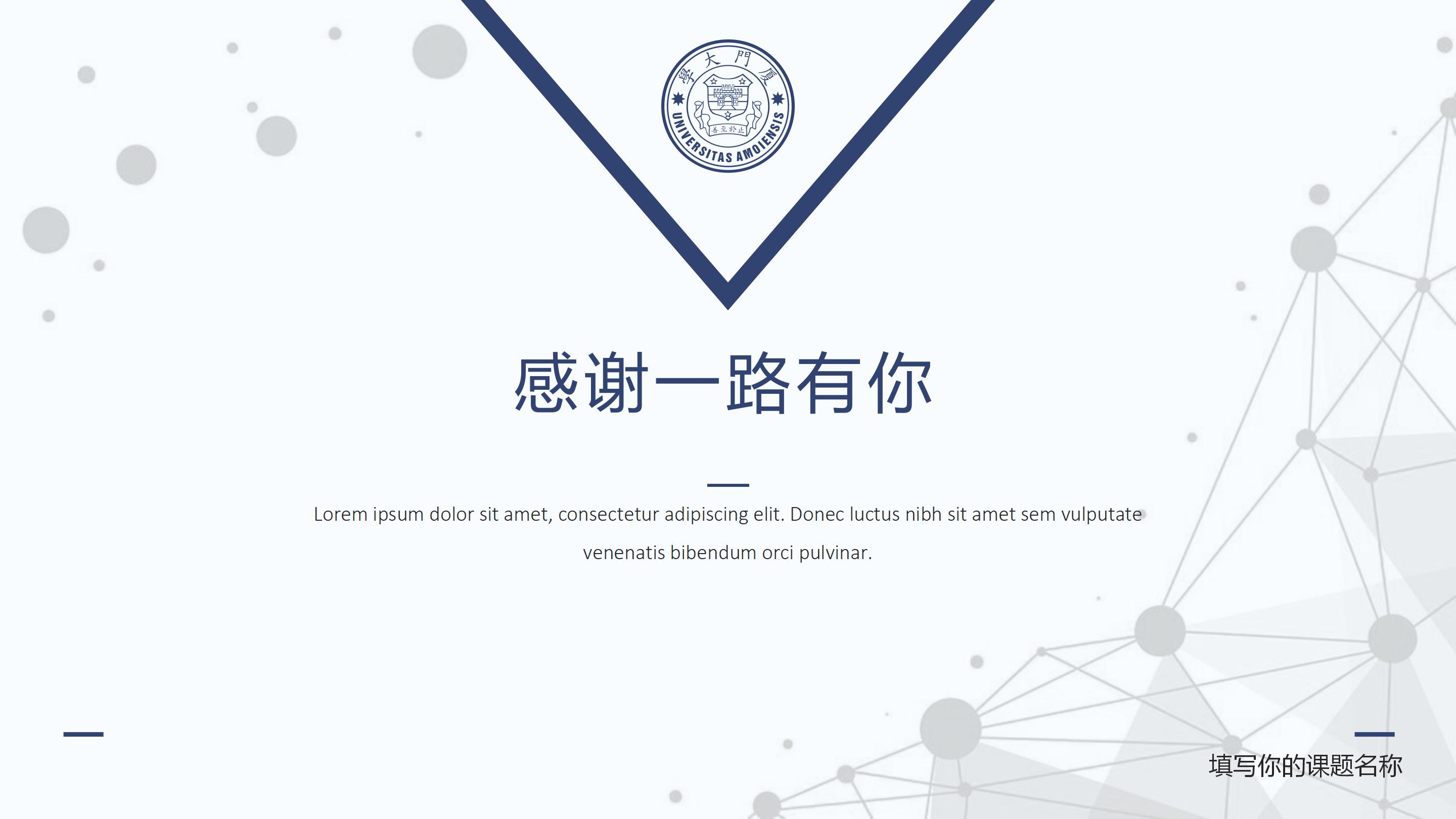 人生规划演讲比赛ppt模板