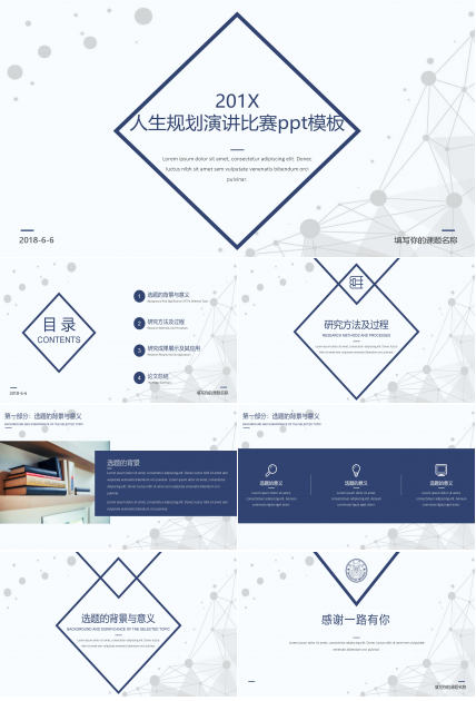 人生规划演讲比赛ppt模板