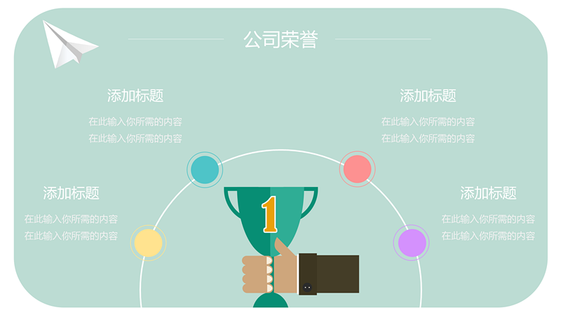 简单小清新工作报告PPT模板